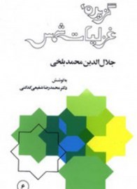 ghoaide ghazal